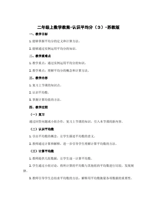 二年级上数学教案-认识平均分(3)-苏教版