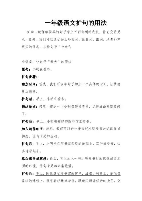 一年级语文扩句的用法