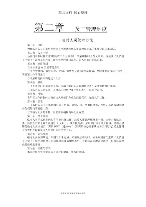 临时员工管理办法