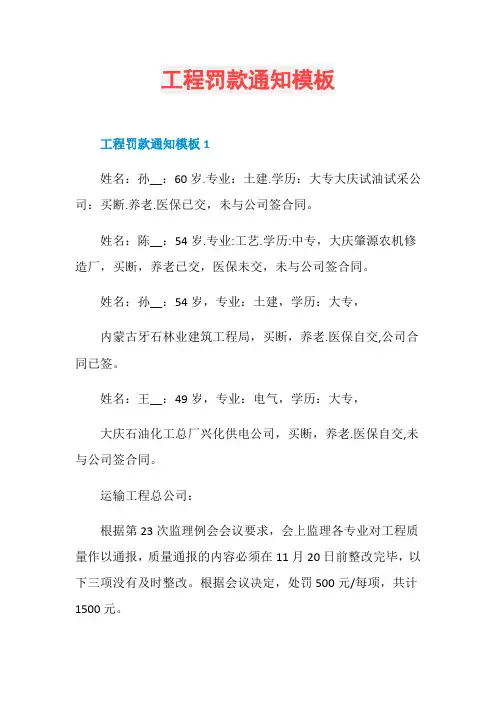 工程罚款通知模板