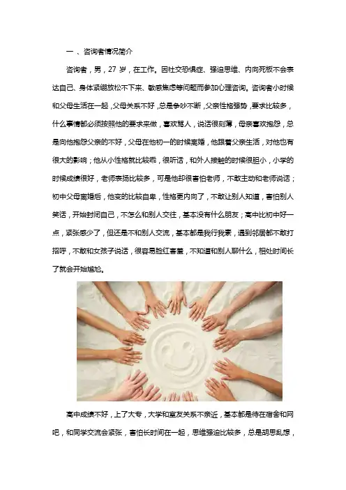 社交恐惧症康复案例