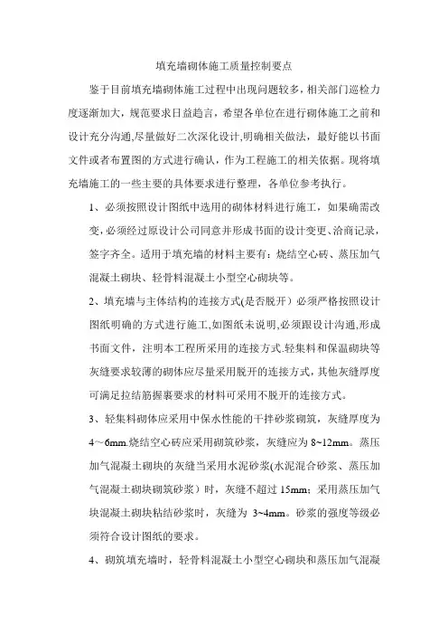 填充墙砌体施工质量控制要点
