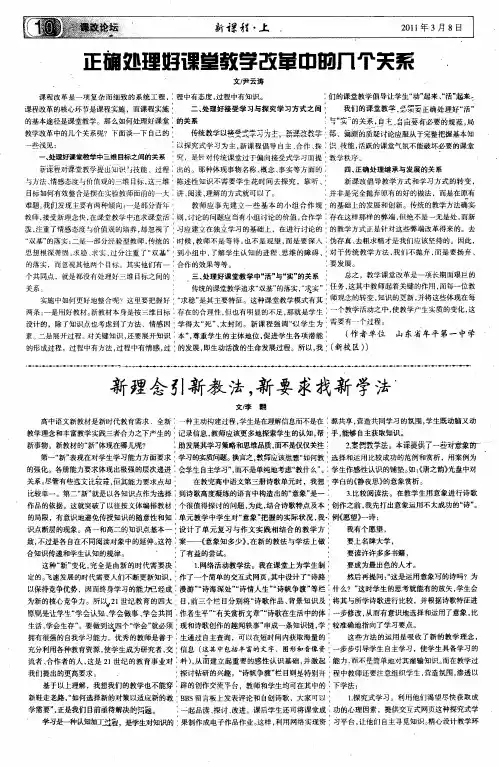 新理念引新教法,新要求找新学法