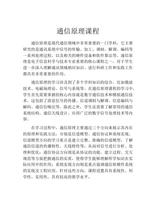 通信原理课程