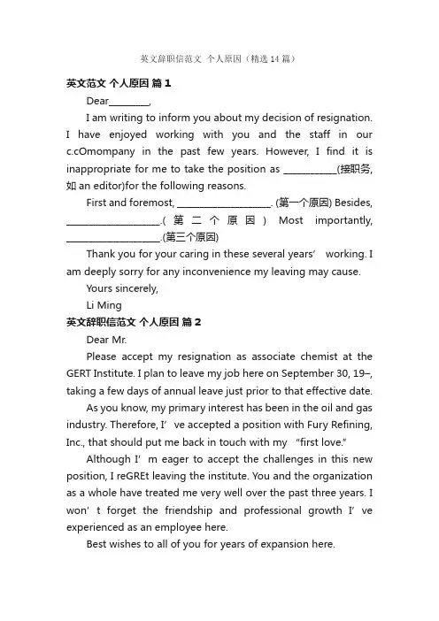 英文辞职信范文个人原因（精选14篇）