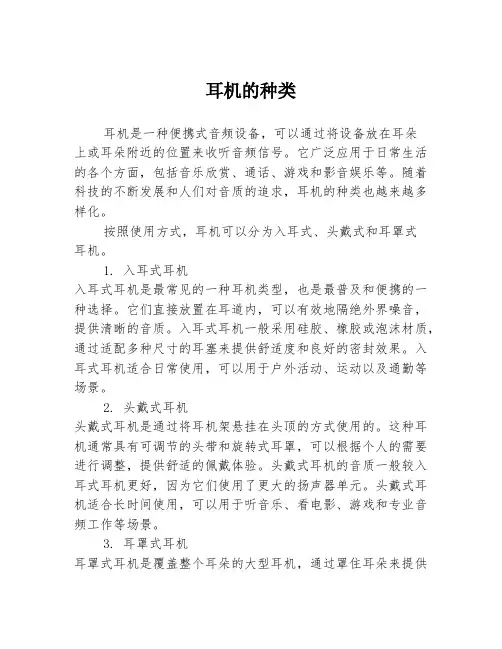 耳机的种类