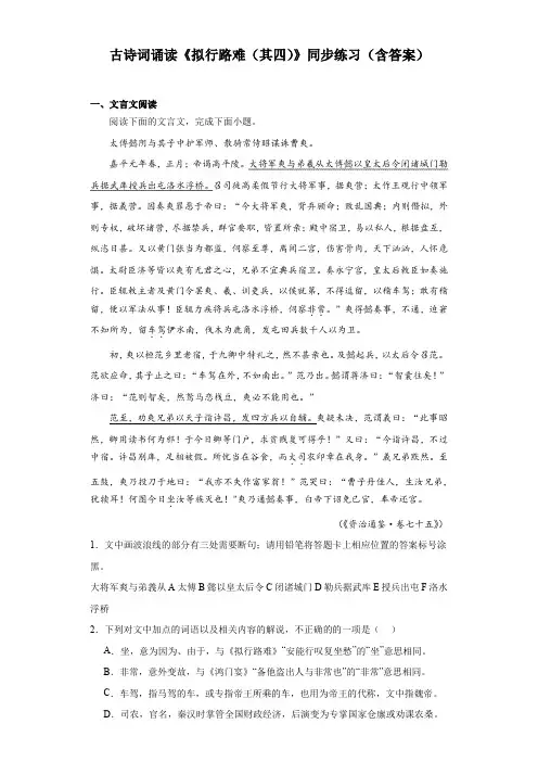 【高中语文】《拟行路难(其四)+》同步练习+统编版+选择性必修下册