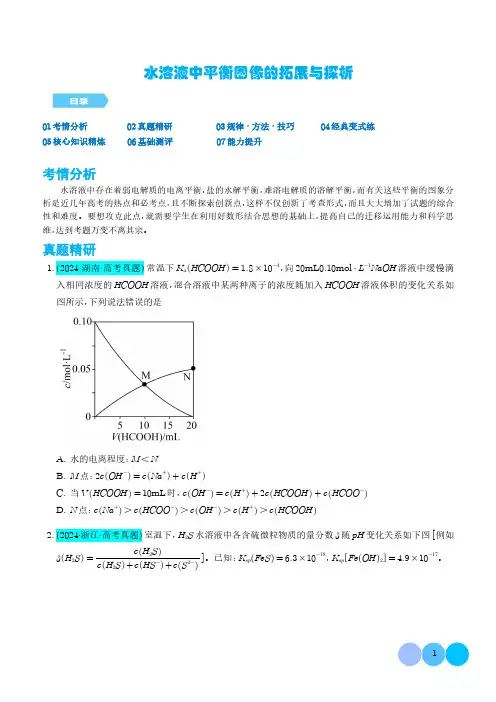 水溶液中平衡图像的拓展与探析(学生版)--2025年高考化学微专题