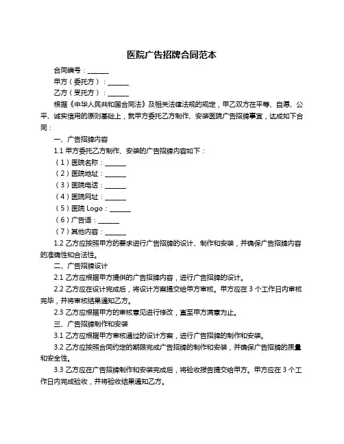 医院广告招牌合同范本