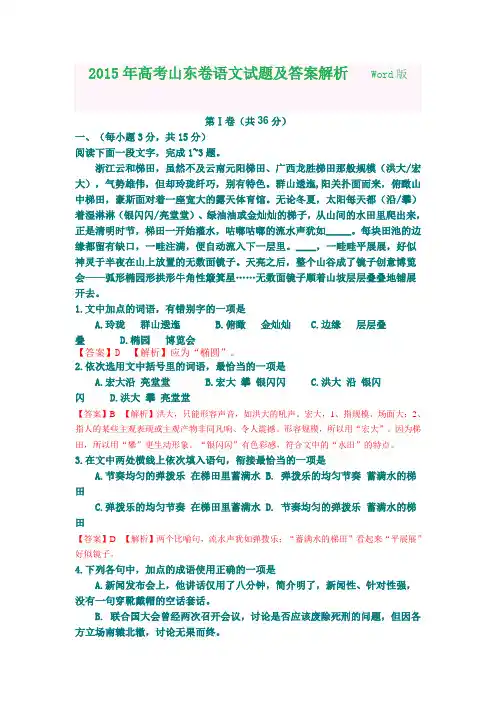 2015年高考山东卷语文试题及答案解析解析