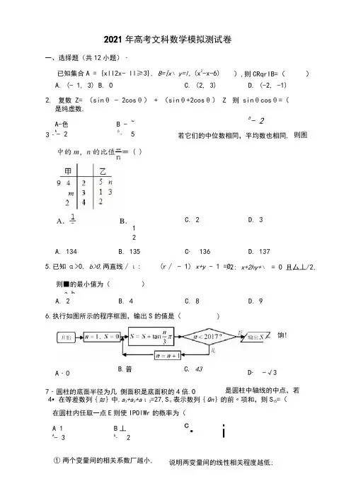 2021年高考文科数学模拟试卷(含答案)