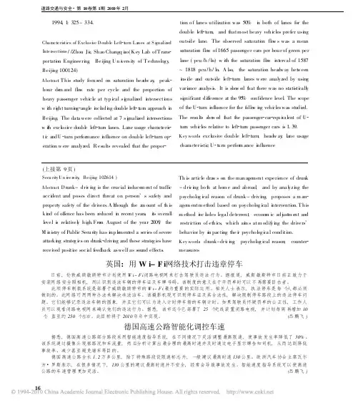 德国高速公路智能化调控车速
