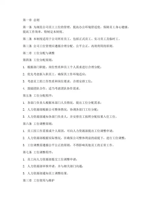 公司员工工位的管理制度