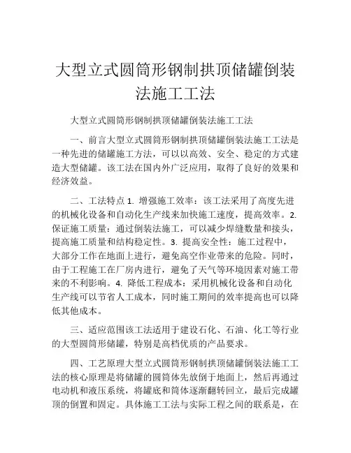 大型立式圆筒形钢制拱顶储罐倒装法施工工法(2)