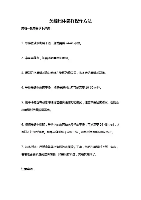 美缝具体怎样操作方法