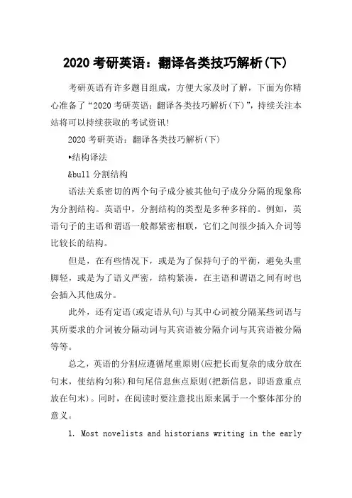 2020考研英语：翻译各类技巧解析(下)