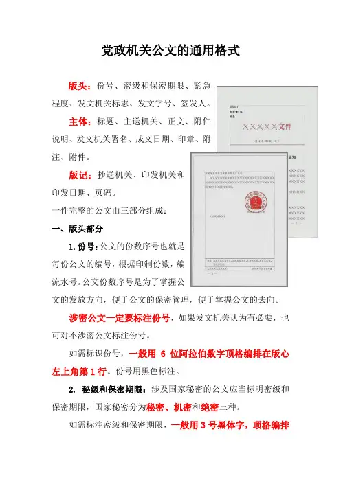 党政机关公文的通用格式
