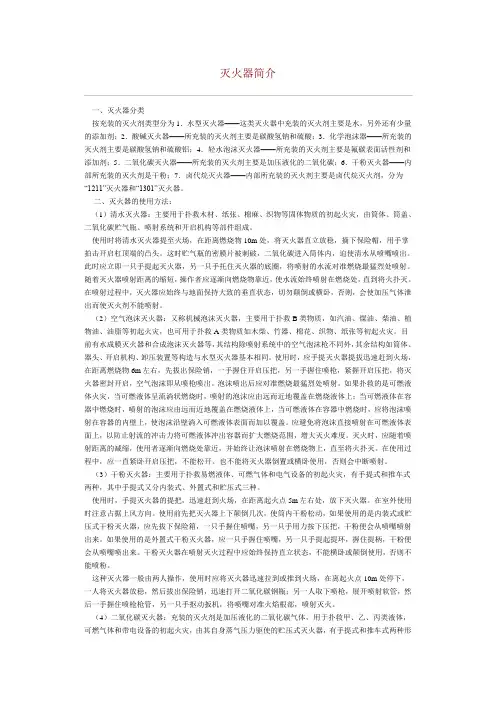 灭火器简介