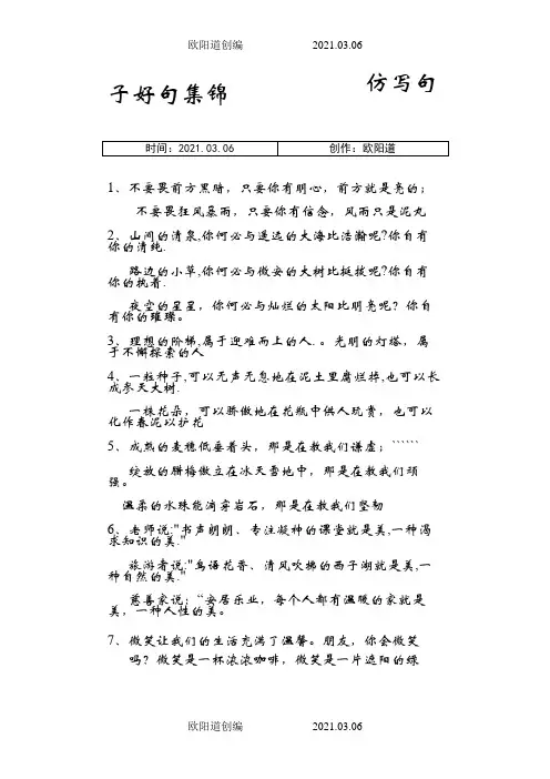仿写句子好句集锦之欧阳道创编