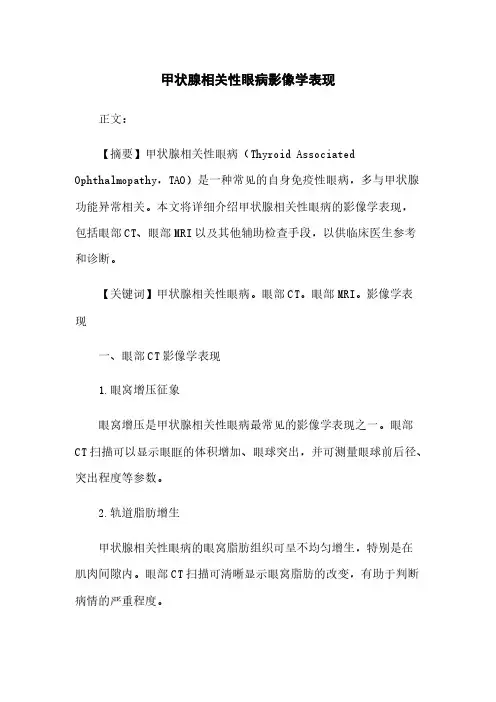 甲状腺相关性眼病影像学表现