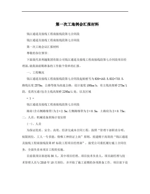 第一次工地例会汇报材料