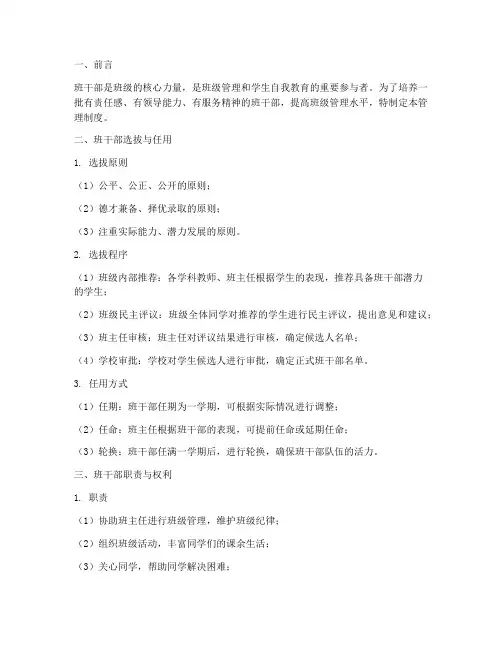 小学班干部培养管理制度