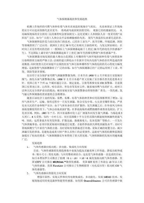 气体探测器现状和发展趋势