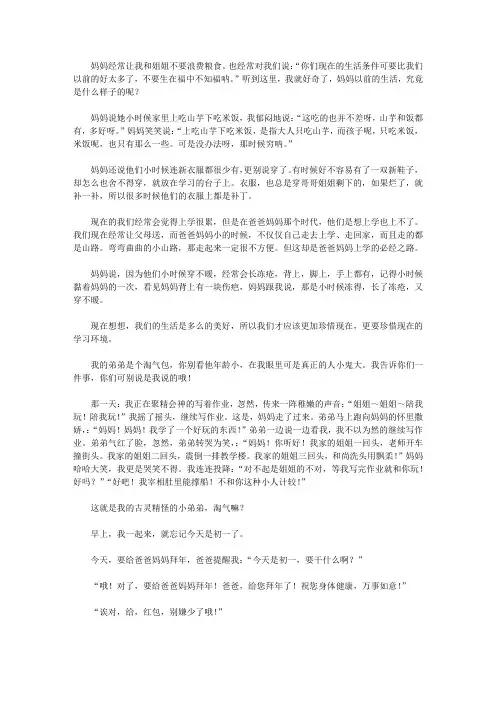 听妈妈讲那过去的事情