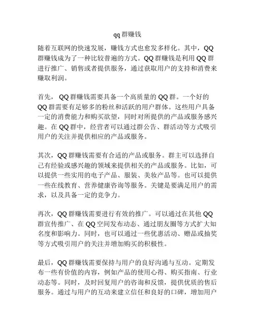 qq群赚钱