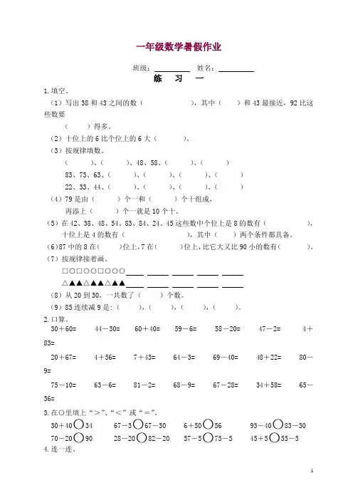 2019年一年级数学暑假作业新人教版