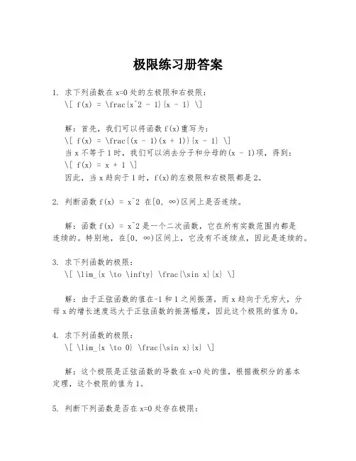 极限练习册答案