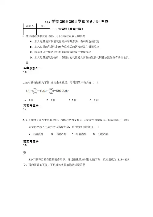 羧酸和酯经典习题(可编辑修改word版)