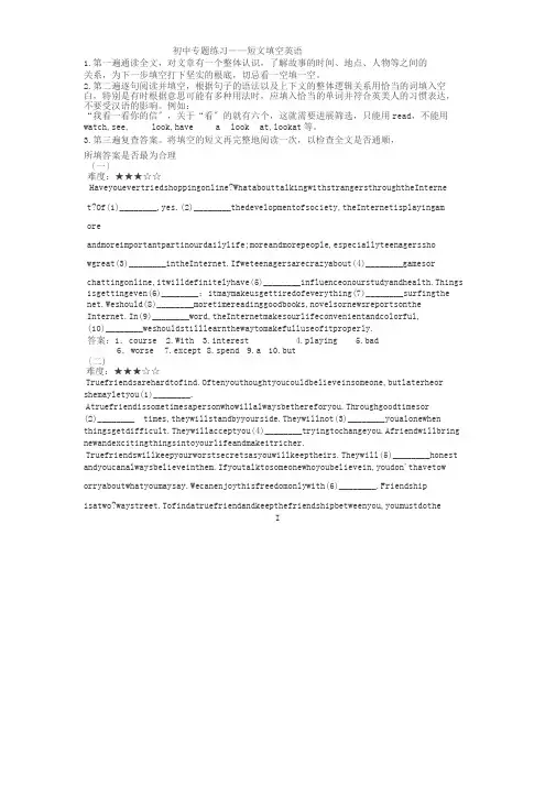 初中英语短文填空20篇