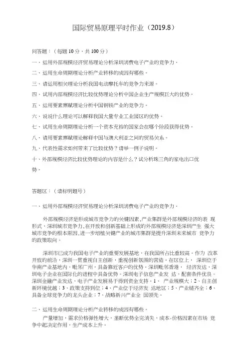 《国际贸易原理》平时作业