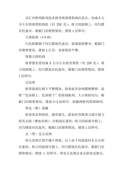 冷鲜肉陈列技术指导
