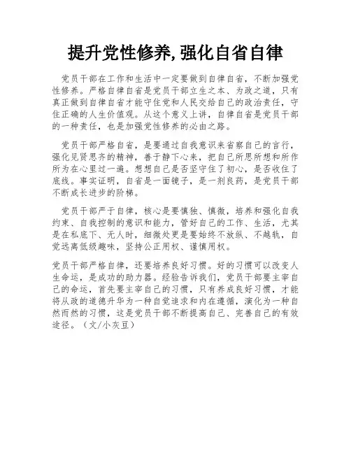 提升党性修养,强化自省自律