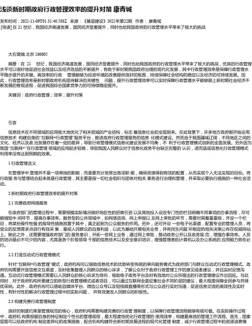浅谈新时期政府行政管理效率的提升对策康青城