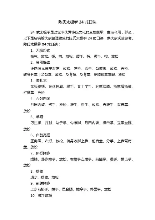 陈氏太极拳24式口诀