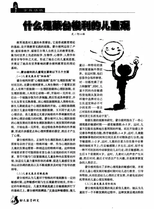 什么是蒙台梭利的儿童观