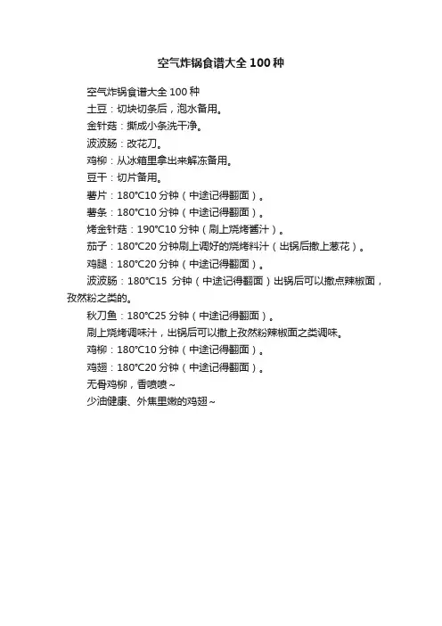空气炸锅食谱大全100种