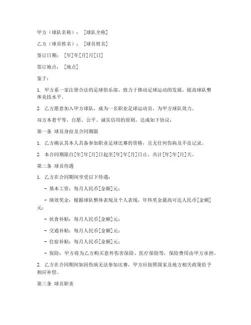 三球球队合同协议书范本