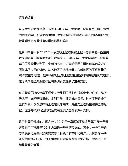 2017年一季度竣工验收备案工程一览表