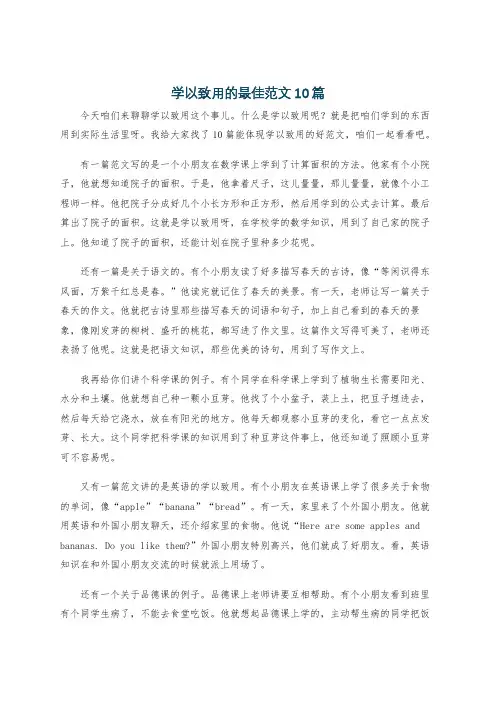 学以致用的最佳范文10篇