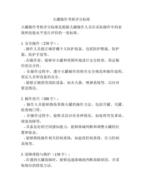 火罐操作考核评分标准