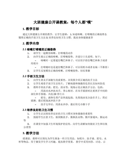 大班健康公开课教案：每个人都“噗”