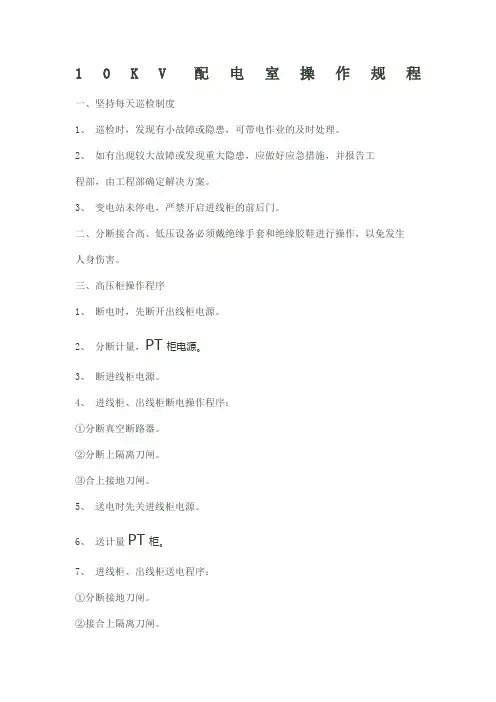 10KV配电室操作规程