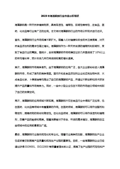 2023年海藻酸钠行业市场分析现状