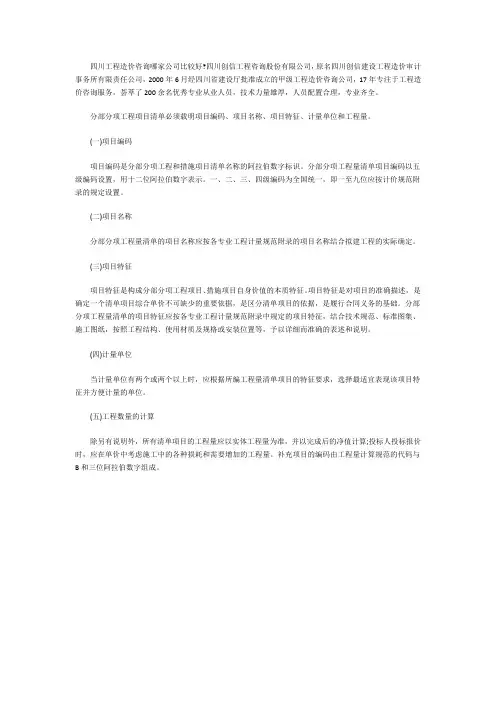 分部分项工程清单编写内容