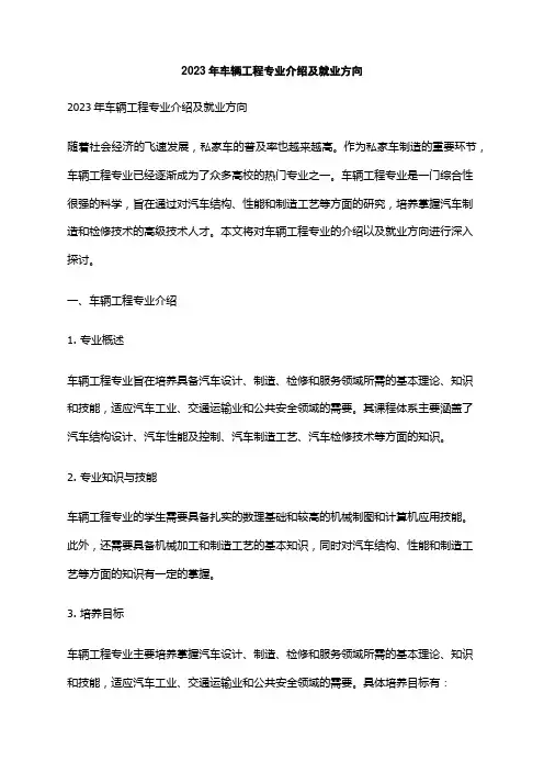 2023年车辆工程专业介绍及就业方向