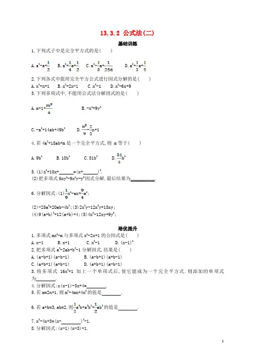 冀教版数学七年级下册11.3.2公式法(二)同步练习